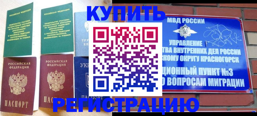 временная регистрация гарантия в Аксае